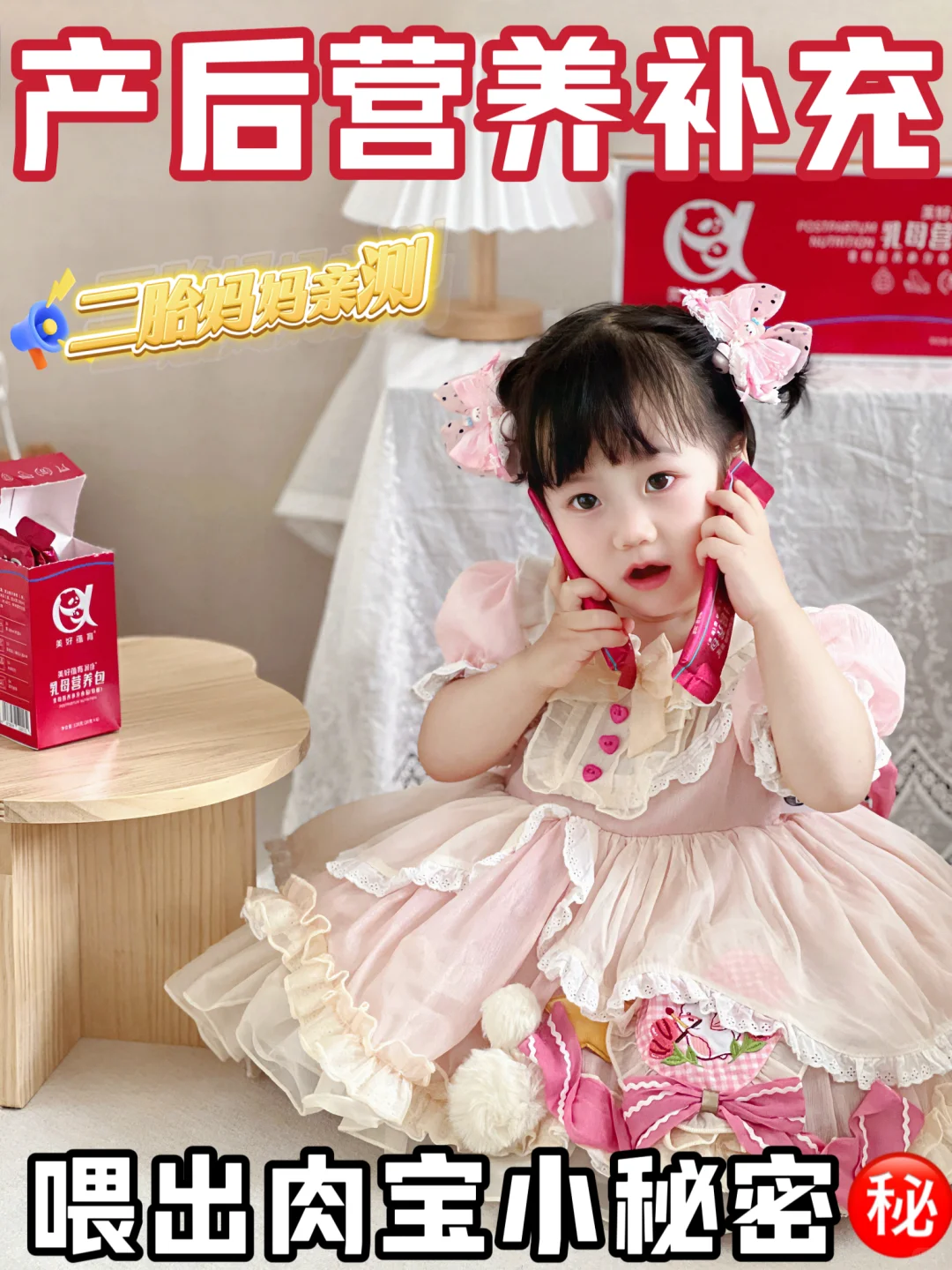 产后营养补充，有这个哺乳期红宝盒就够‼️
