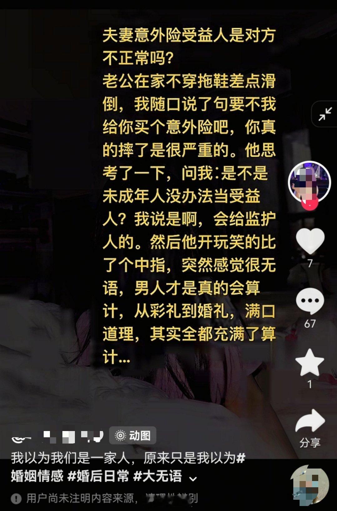 你摔一跤你老公上来第一句不是关心，而是问你要不要给你买份意外保险，你受得了啊？还