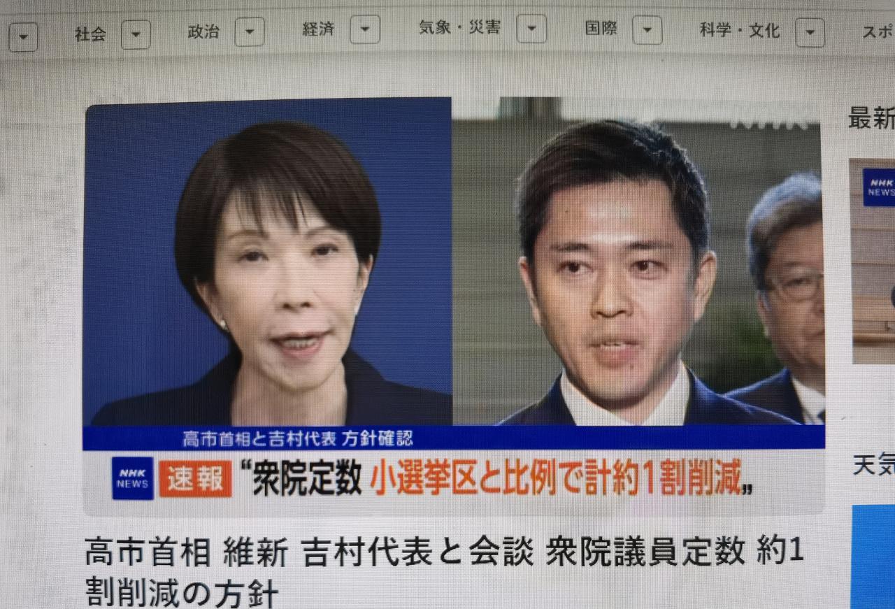 以小搏大：日本维新会众议院议员定额削减10%方案正在推进
        日媒1