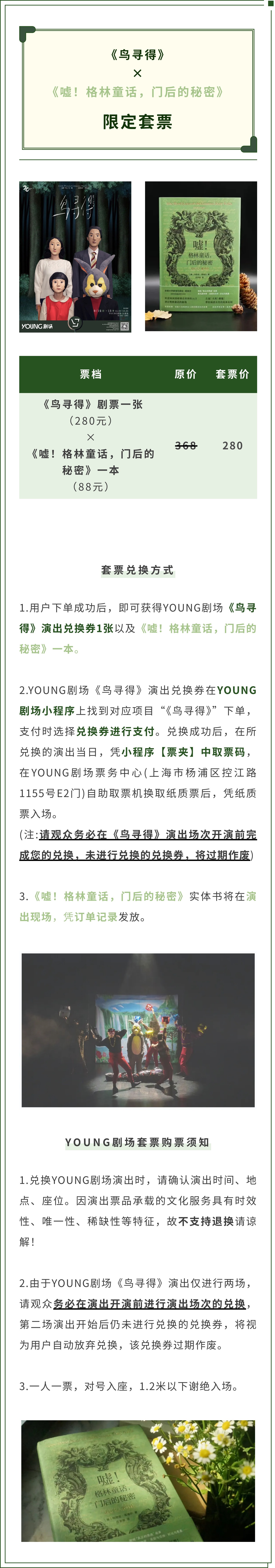 守望·活动 【守望者邀你来看戏啦！】YOUNG剧场×守望者eye | 《鸟寻得》