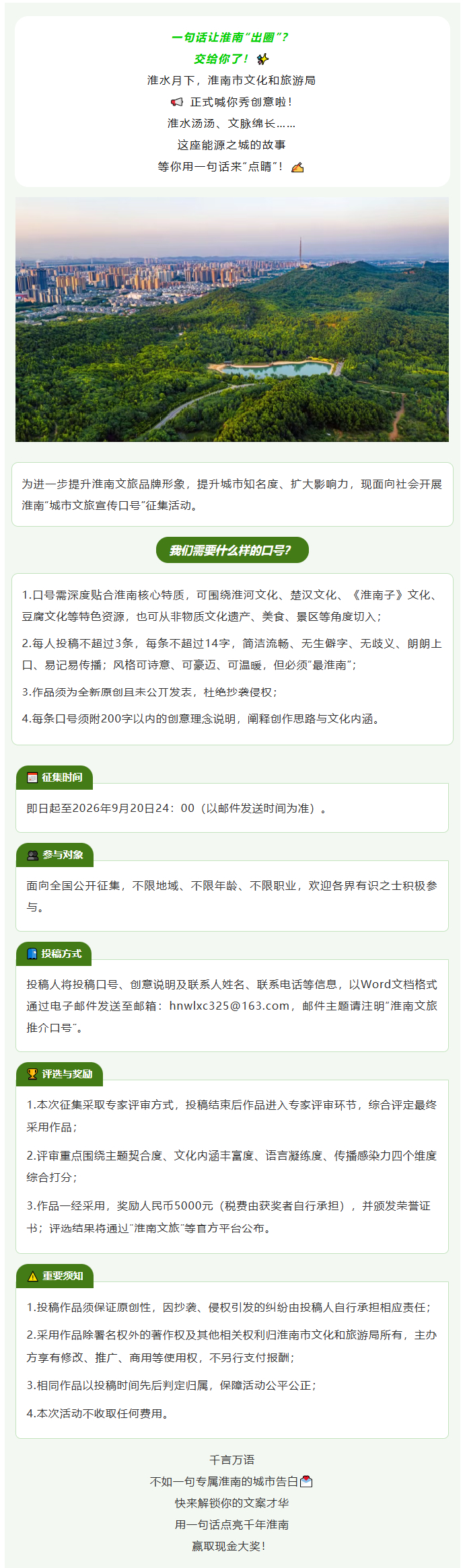 【淮南文旅公开征集文旅宣传口号】一句话让淮南“出圈”？交给你了！✨淮水月下，淮南