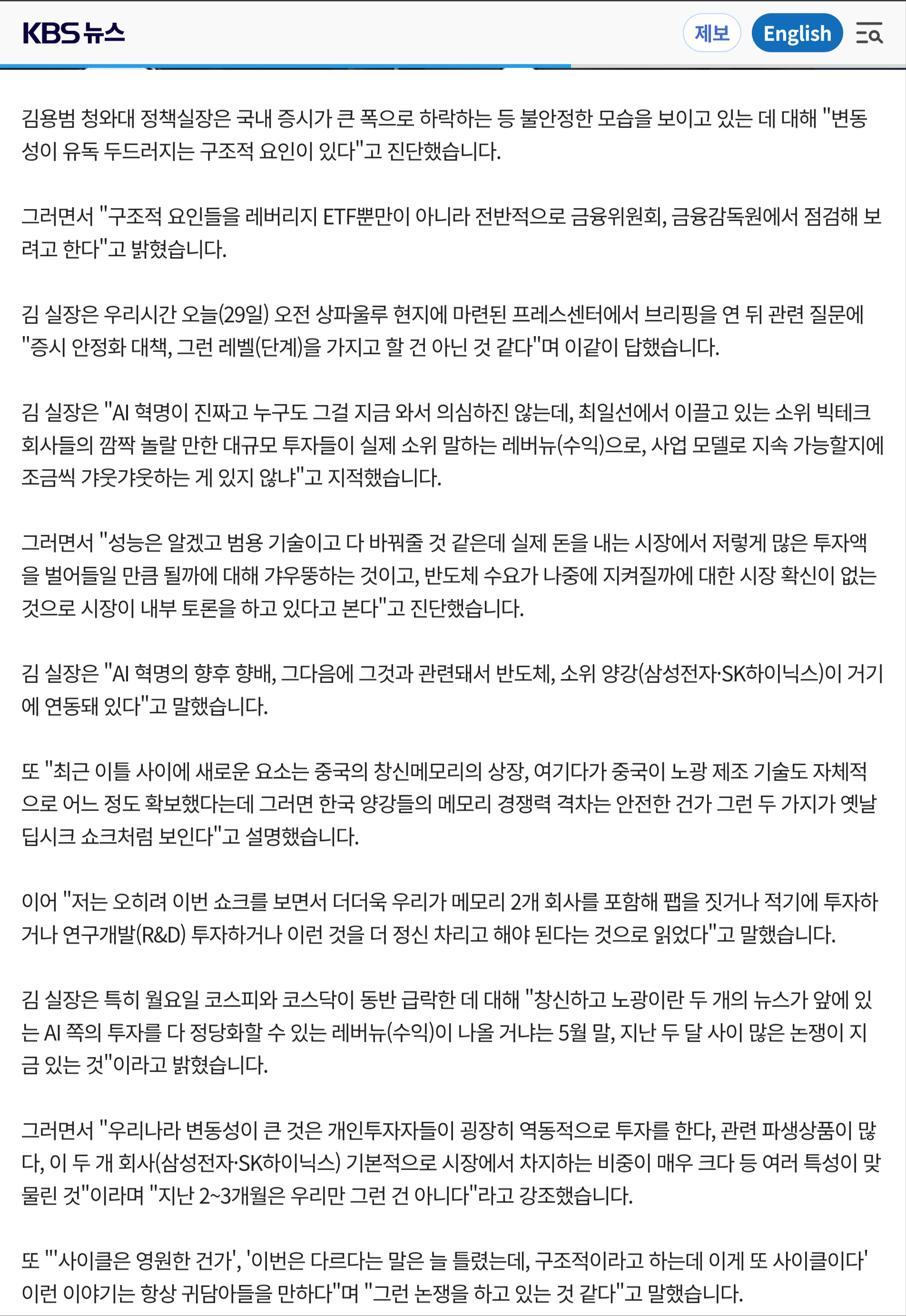 正在巴西进行国事访问中的韩国总统府政策室长金容范（谐音）于巴西圣保罗当地时间29