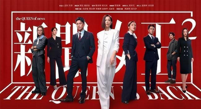 2025TVB万千星辉颁奖典礼，《新闻女王2》横扫10项大奖，成为最大赢家！
分