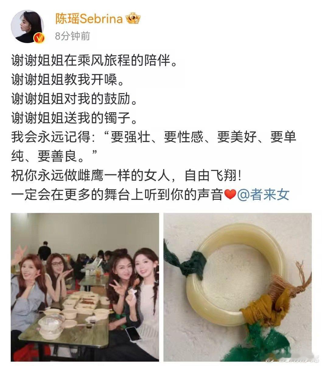 陈瑶祝者来女做雌鹰一样的女人乘风2026 暖心瞬间不停上演，瑶瑶真挚心意写给者来