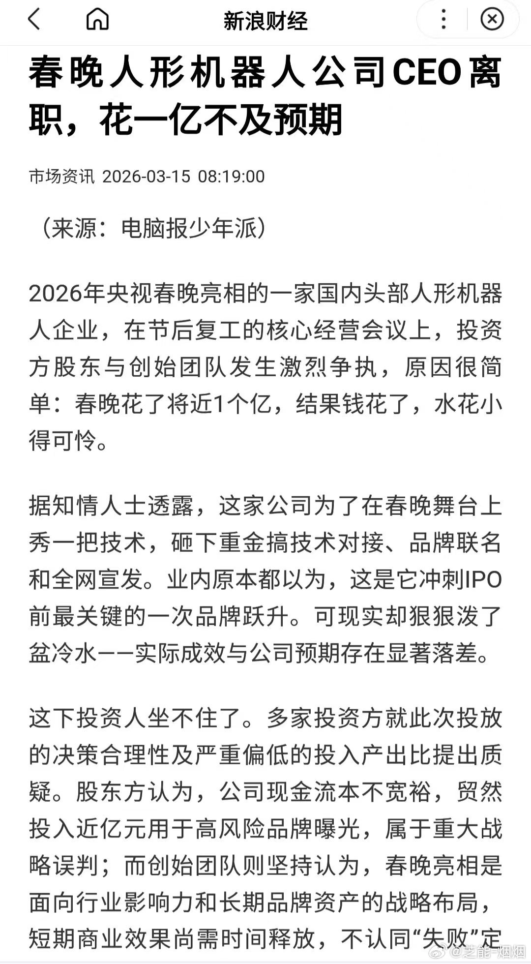 这1亿去向很可疑啊 