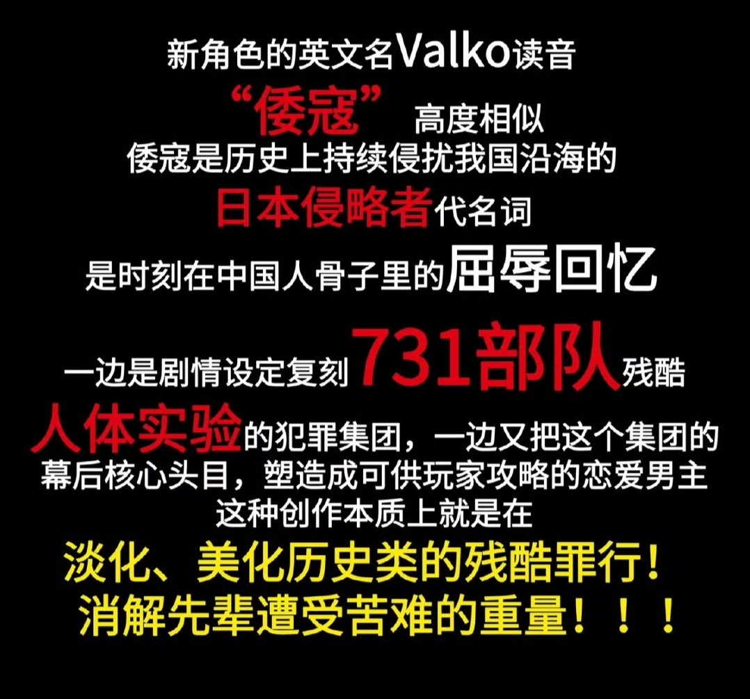恋与深空 731排名42的爆条那么大的公司不可能没人知道731事件，现在要降热搜