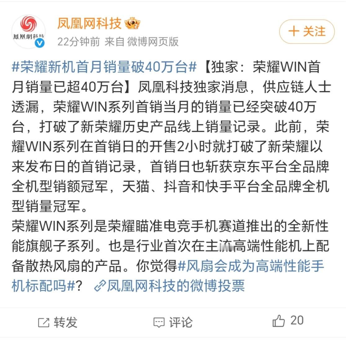 荣耀WIN首月销量超40万台的亮眼成绩，不仅是市场数据的突破，更是产品理念的胜利