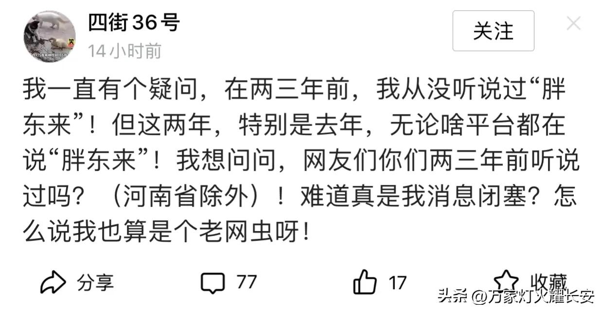 头条上有个网友说，我一直有个疑问，在两三年前，我从没有听说过胖东来，但这两年，特