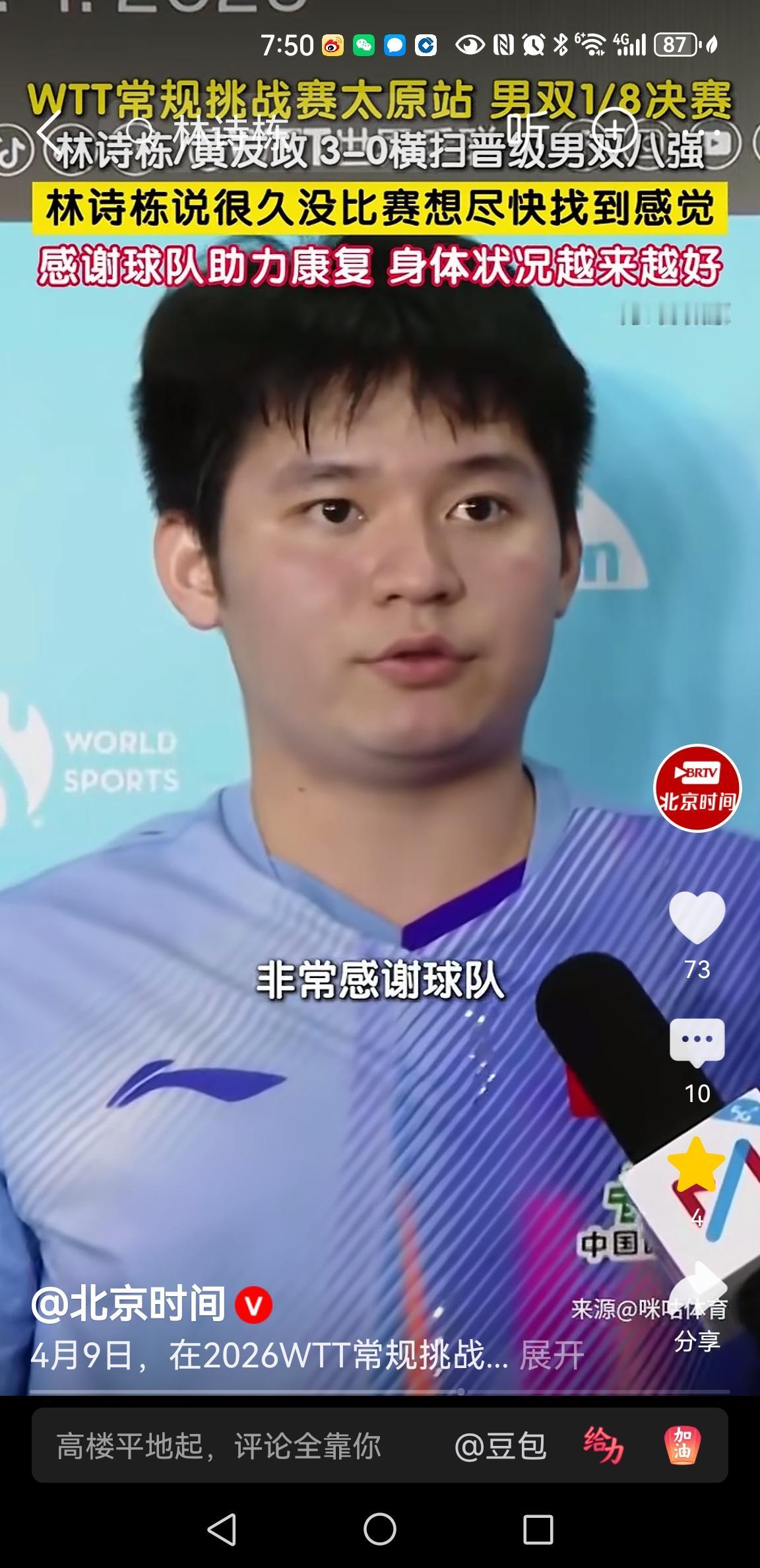 林诗栋伤病复出，首战告捷[给力]
太原常规赛，林诗栋伤病后复出，参加男双比赛
林