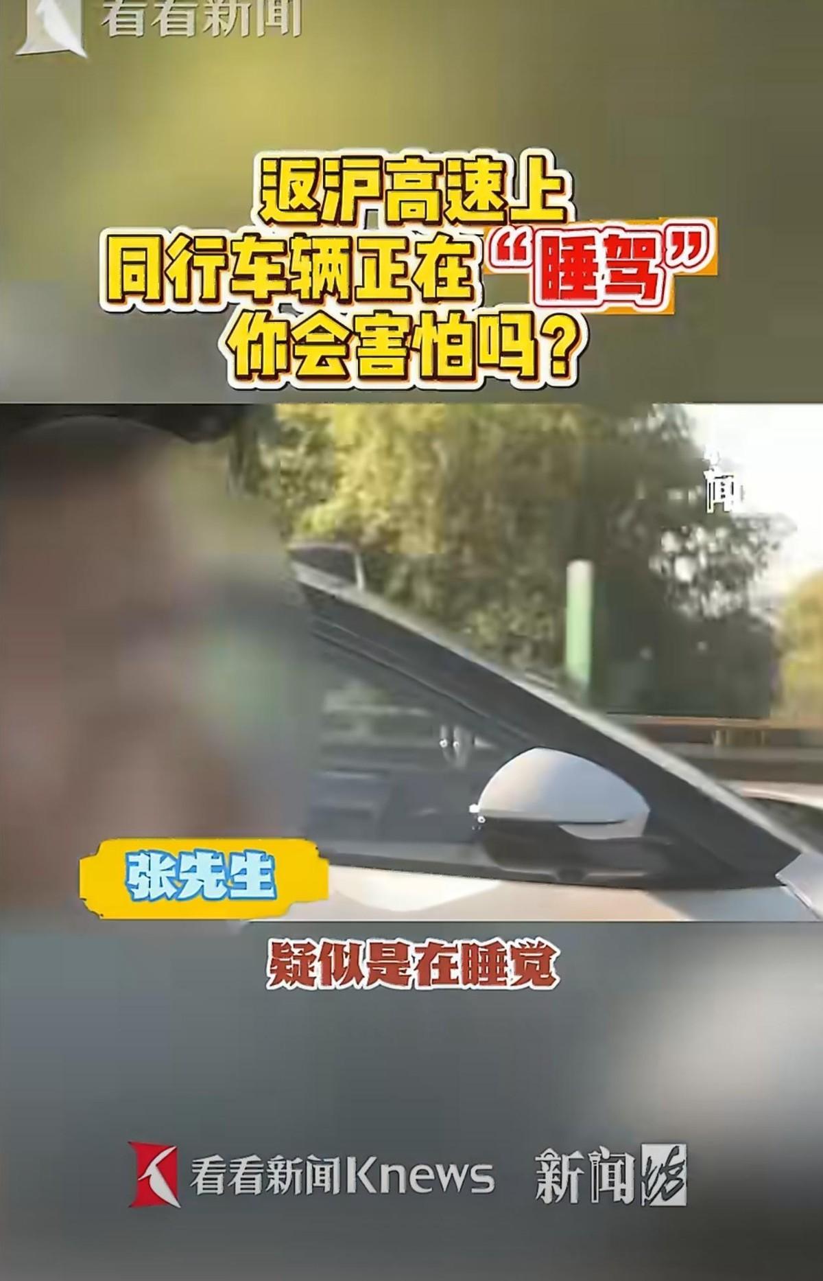 据看看新闻5月6日报道，沪常高速返程中上演了惊魂一幕。一男子往旁边车道一扫，瞬间