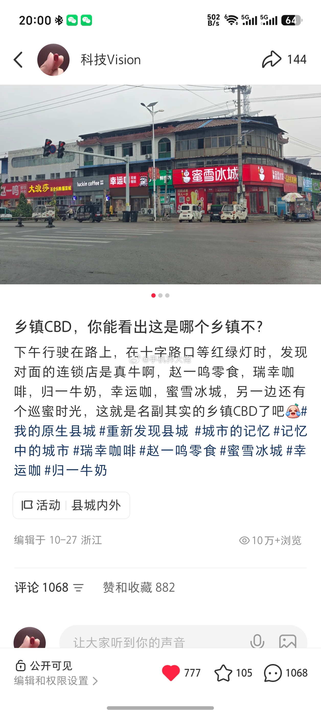 山东菏泽的某个乡镇CBD，你在网上快被围观百万次了，不知有没有概率会突破百万阅读