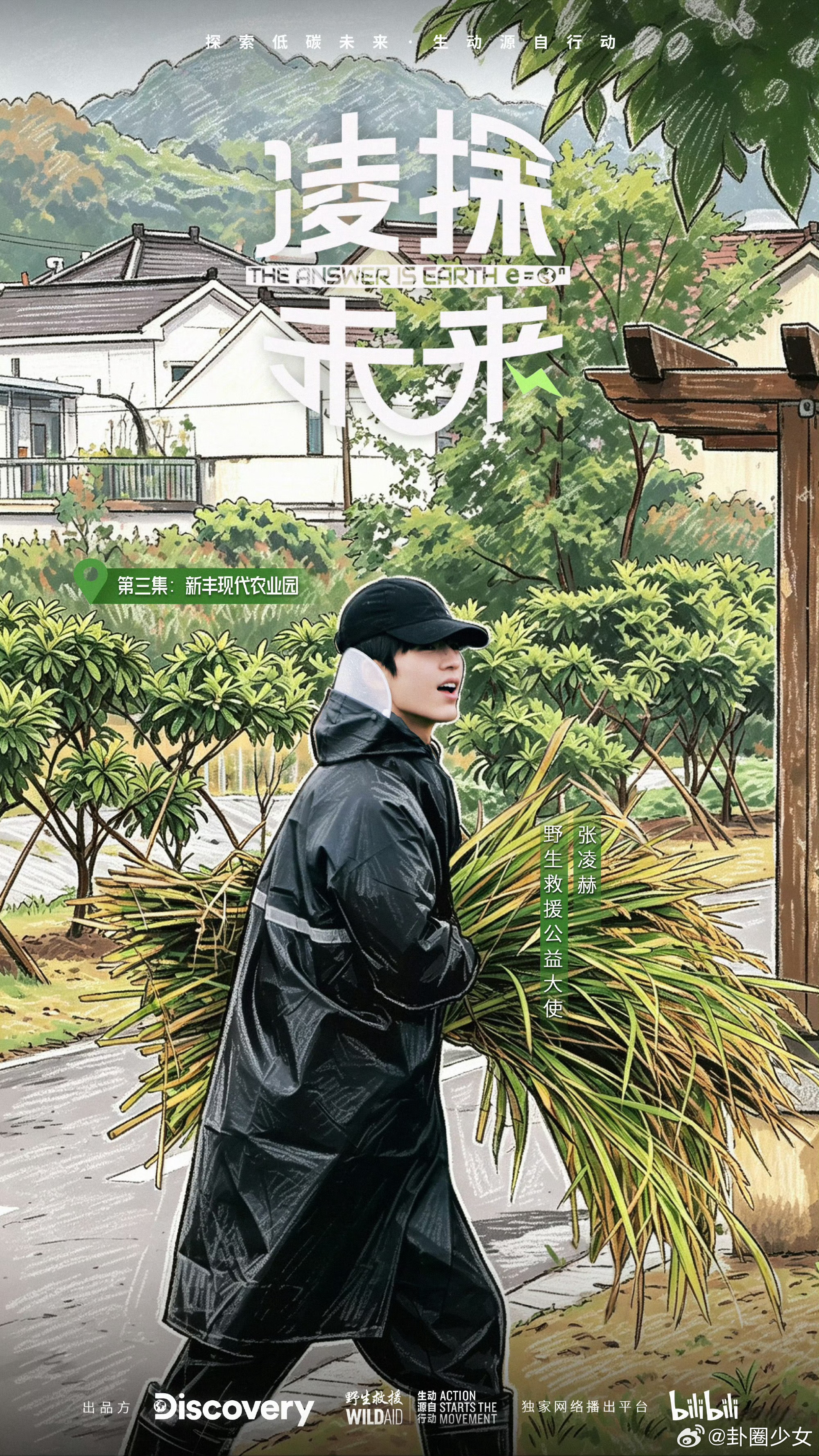 张凌赫谈拍公益纪录片感受 张凌赫凌探未来拍摄感受 亲身感受大国能源科技实力，张凌