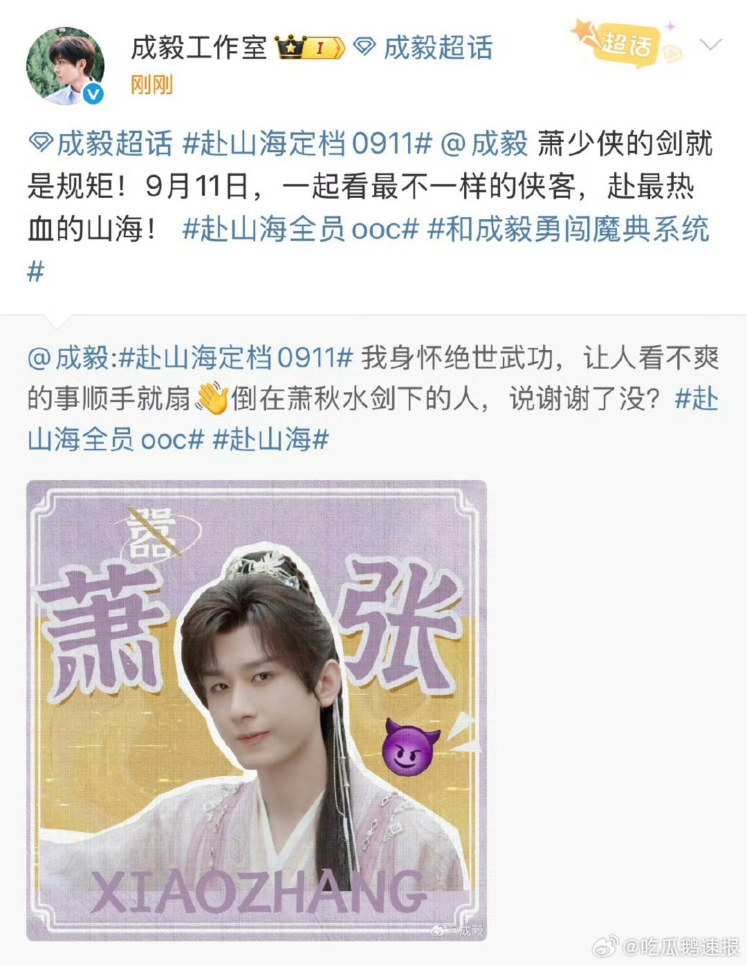 成毅塑造的萧秋水，用 “剑就是规矩” 体现角色的侠义准则，“顺手就扇” 的动作显