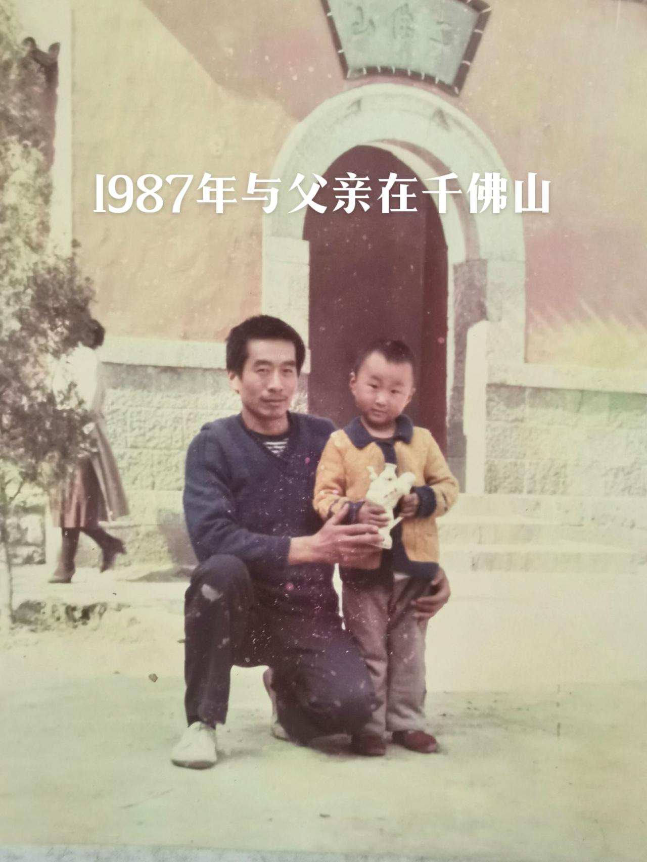 1987年秋，父亲带我来济南看病，康复后父亲带我来千佛山游玩，带我一起去韩伯言师