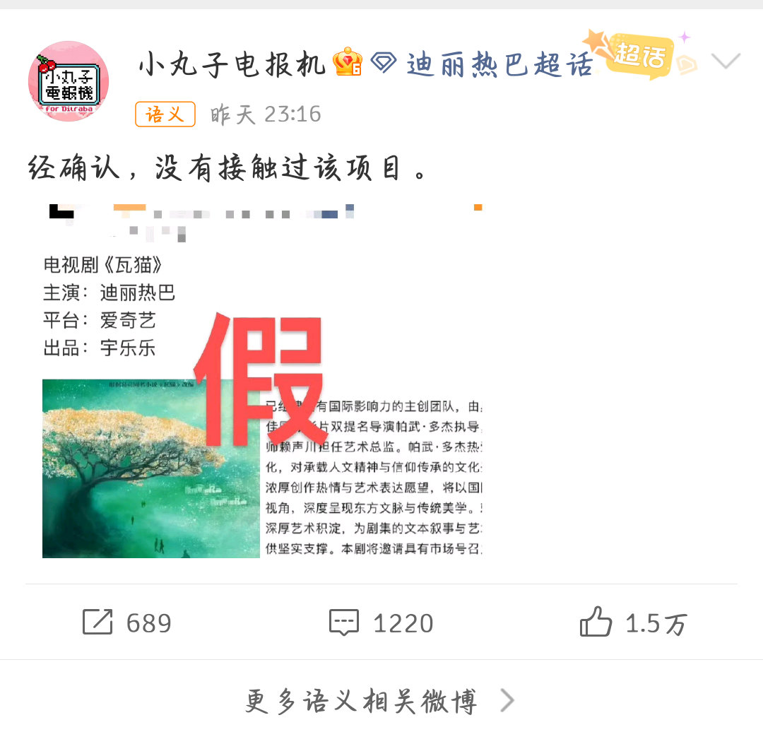 迪丽热巴迪丽热巴方辟谣接触瓦猫不信谣，不传谣，已辟谣接触瓦猫期待热巴的白日提灯热
