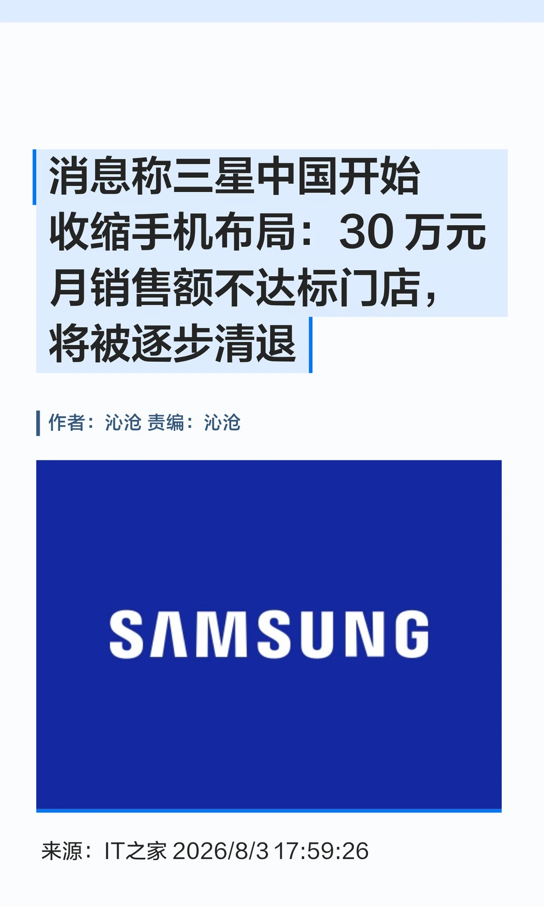 曝三星手机收缩在华布局：将清退不达标门店