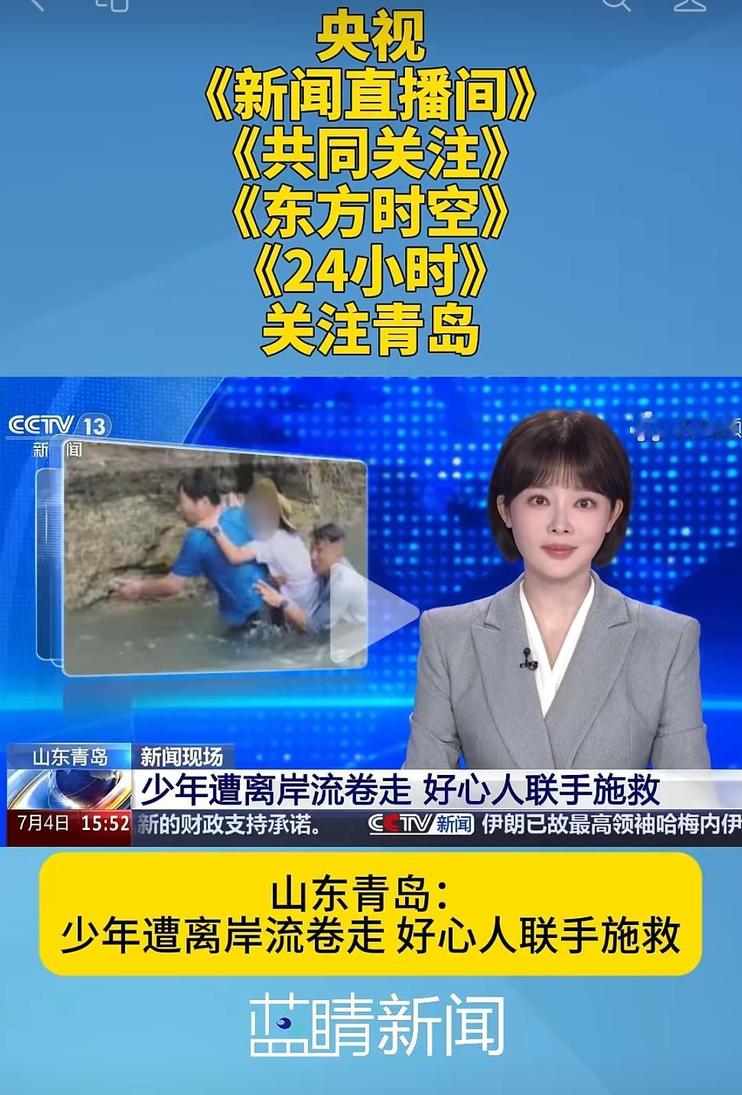 每到暑期，大爱的青岛总会涌现出舍己救游客的英雄事迹，又发生一起在崂山景区被岸流卷