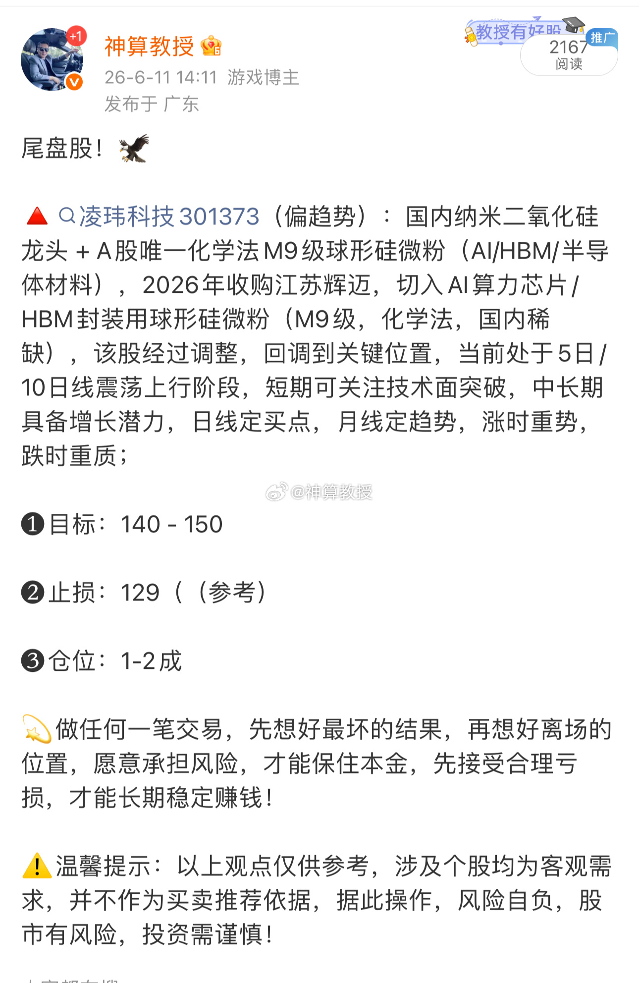 凌玮科技301373📈T+2涨幅16.4%