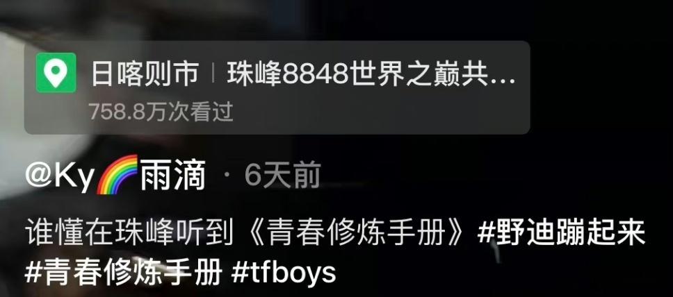 #TFBOYS真顶峰相见了##在珠峰听到青春修炼手册#高海拔唱歌真的不会缺氧吗 