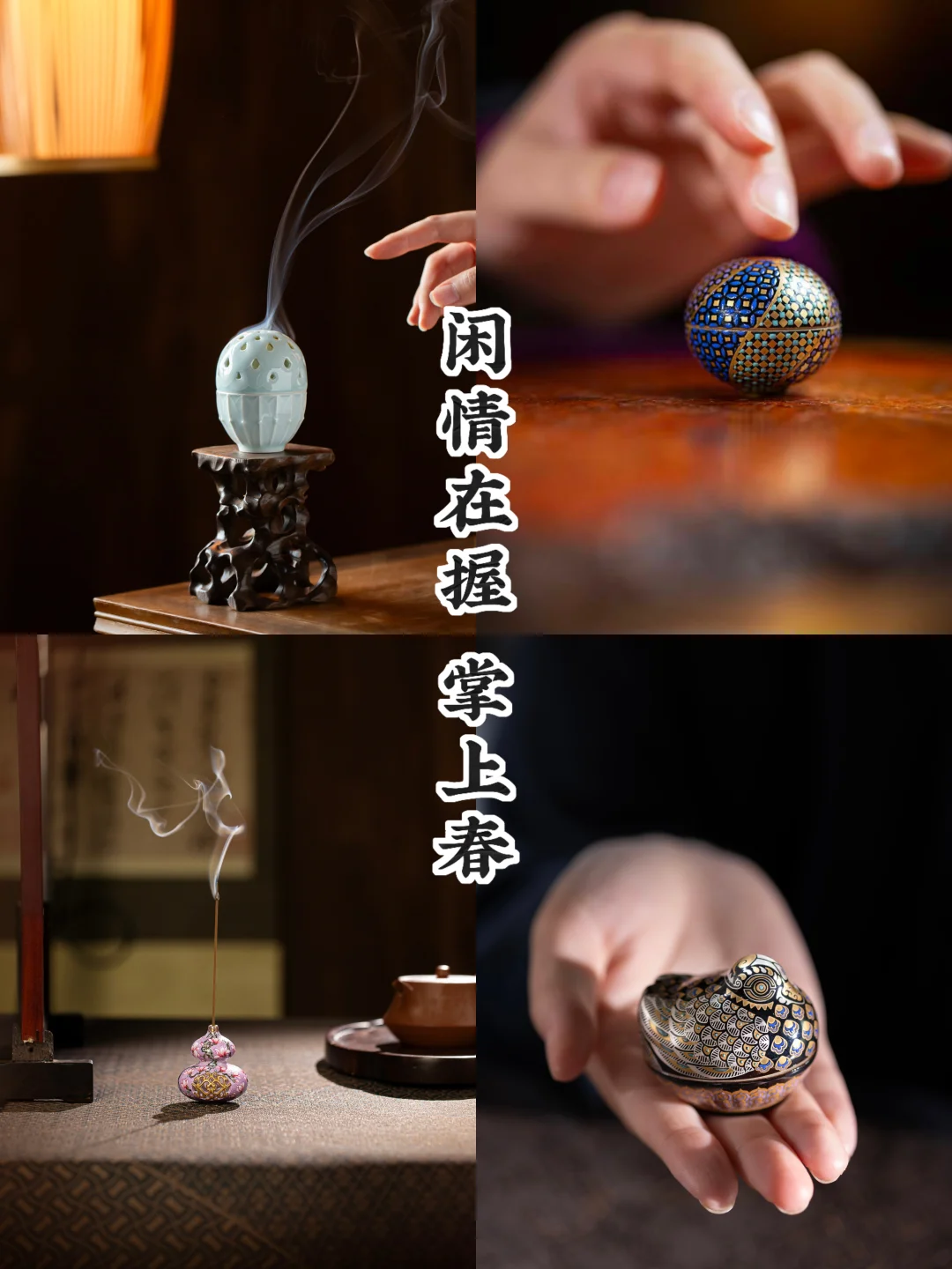 春日闲情｜那些一手可握的雅玩