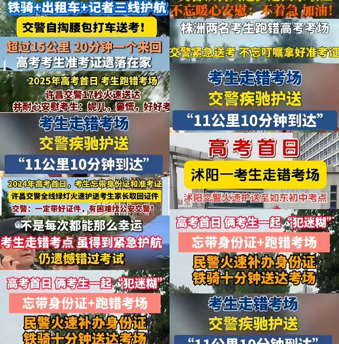 高考第一天高考一定带好身份证准考证  坐等没带身份证准考证的新闻