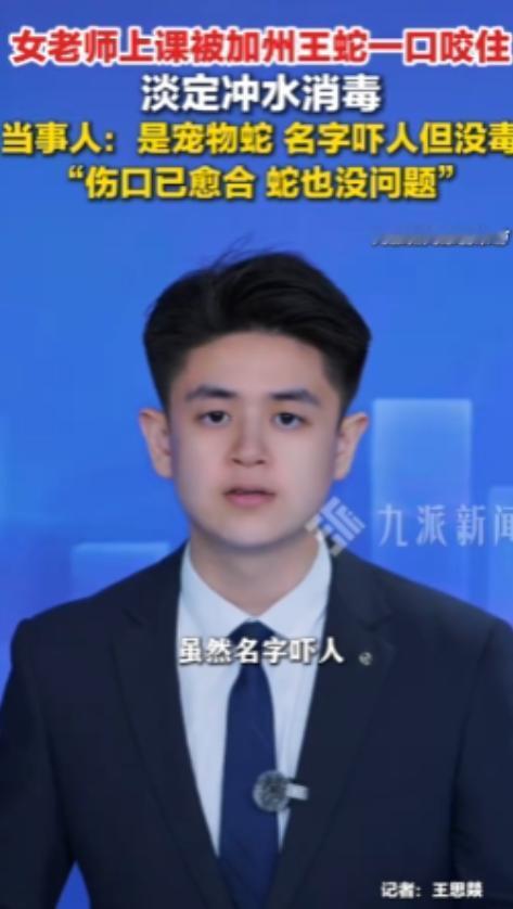 悲剧还是发生了！湖北某摄影课堂，一老师带养了八年的加州黑白王蛇给学生当“模特”，