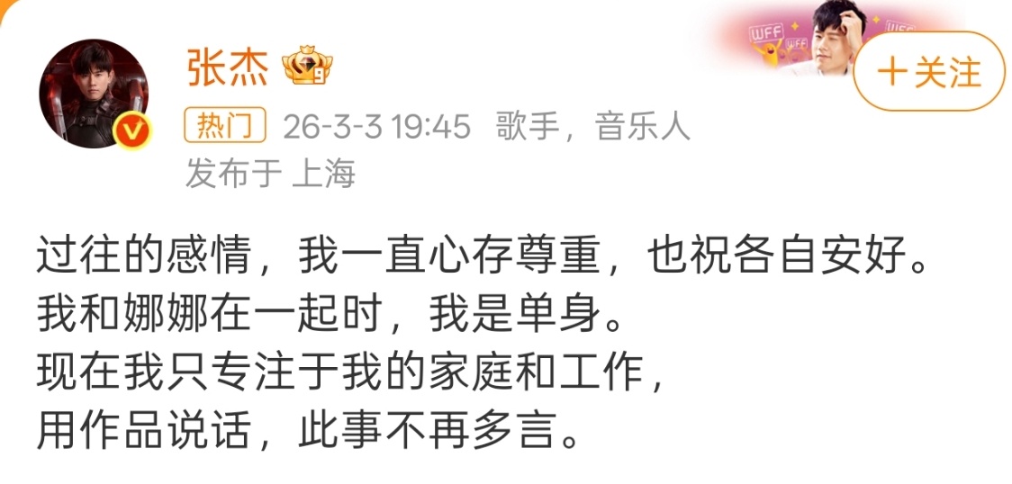 张杰回应张杰简短回应旧情风波，否认出轨争议，表明当下重心在家庭与事业，体面收尾，
