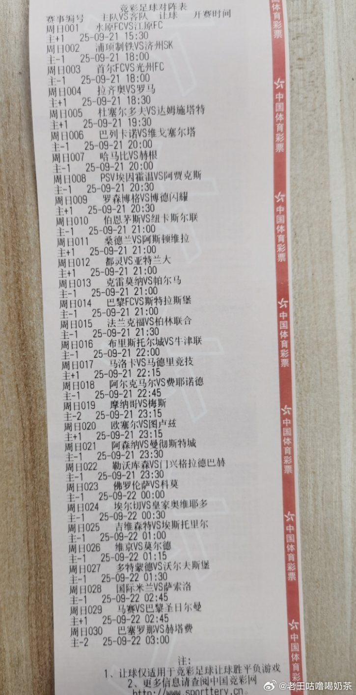 9.21竞足赛程表！ ​​​