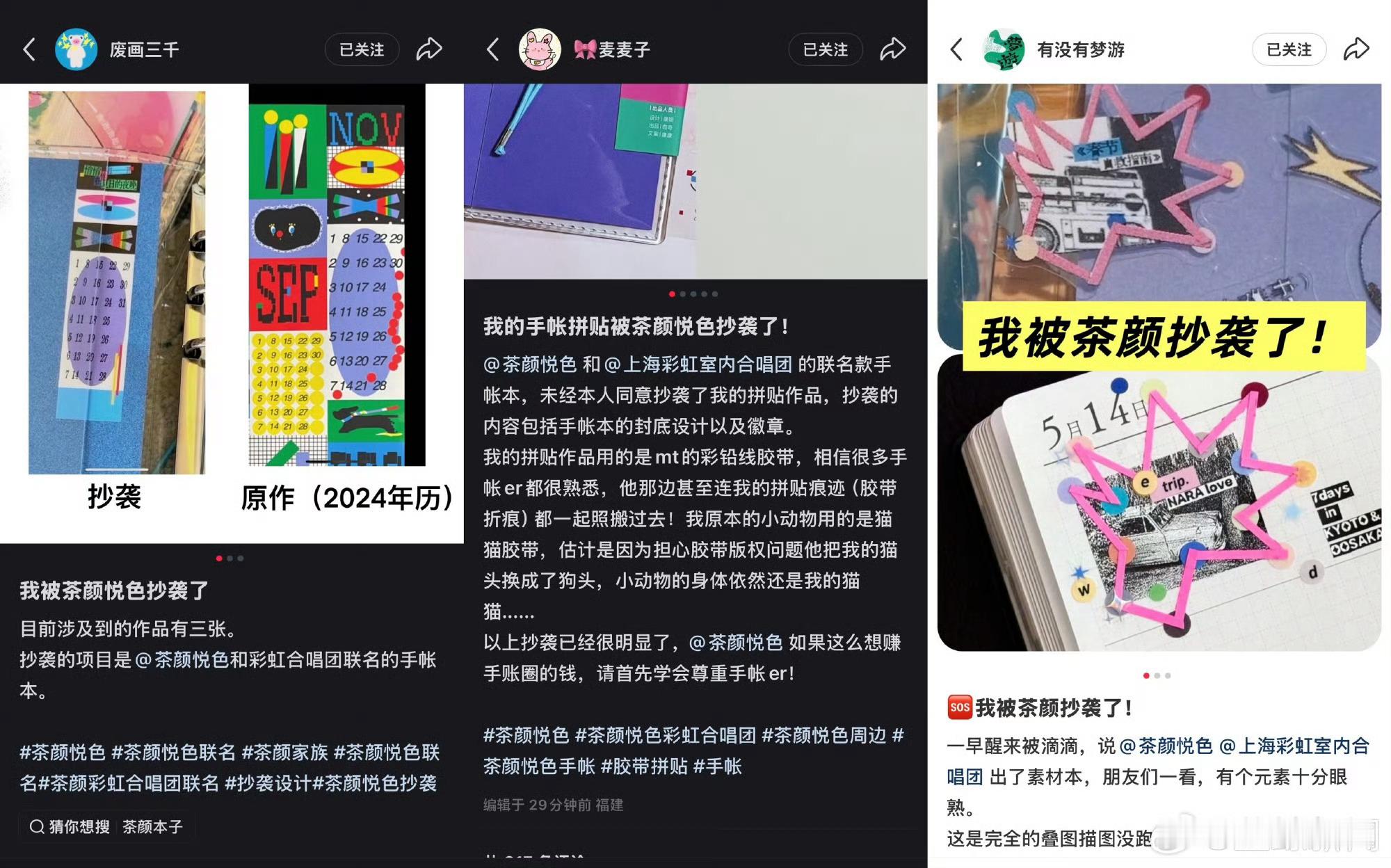 茶颜悦色 抄袭茶颜悦色下架被指抄袭手账本好的设计总是心有灵犀[doge] 哈哈哈