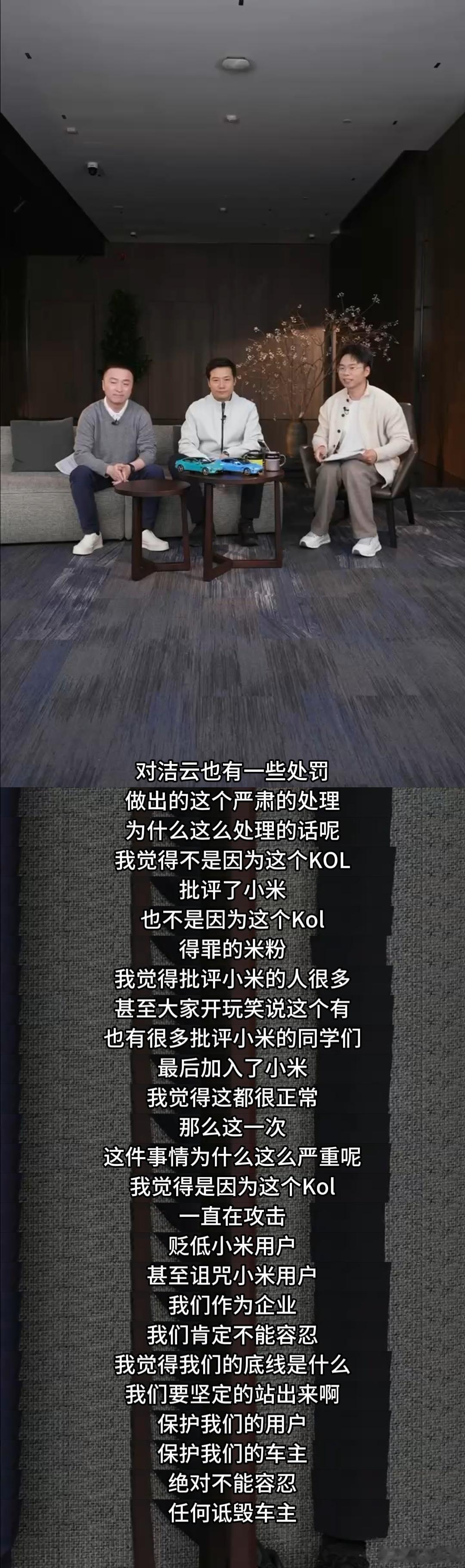 对很多普通支持者来说，他们未必真的在乎哪个KOL说了啥，但是合作长期诋毁小米的博