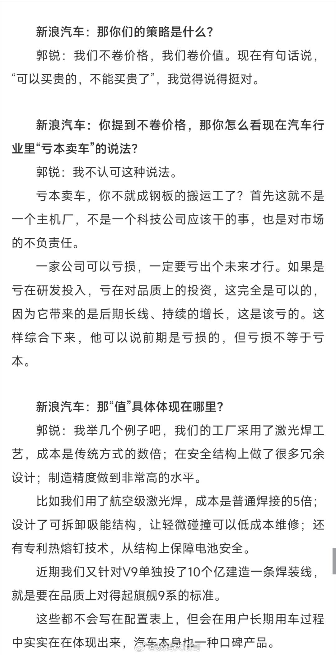 智界CEO谈亏本卖车郭锐说得确实在理。车企暂时亏钱并不是不行，但关键得看钱亏在哪