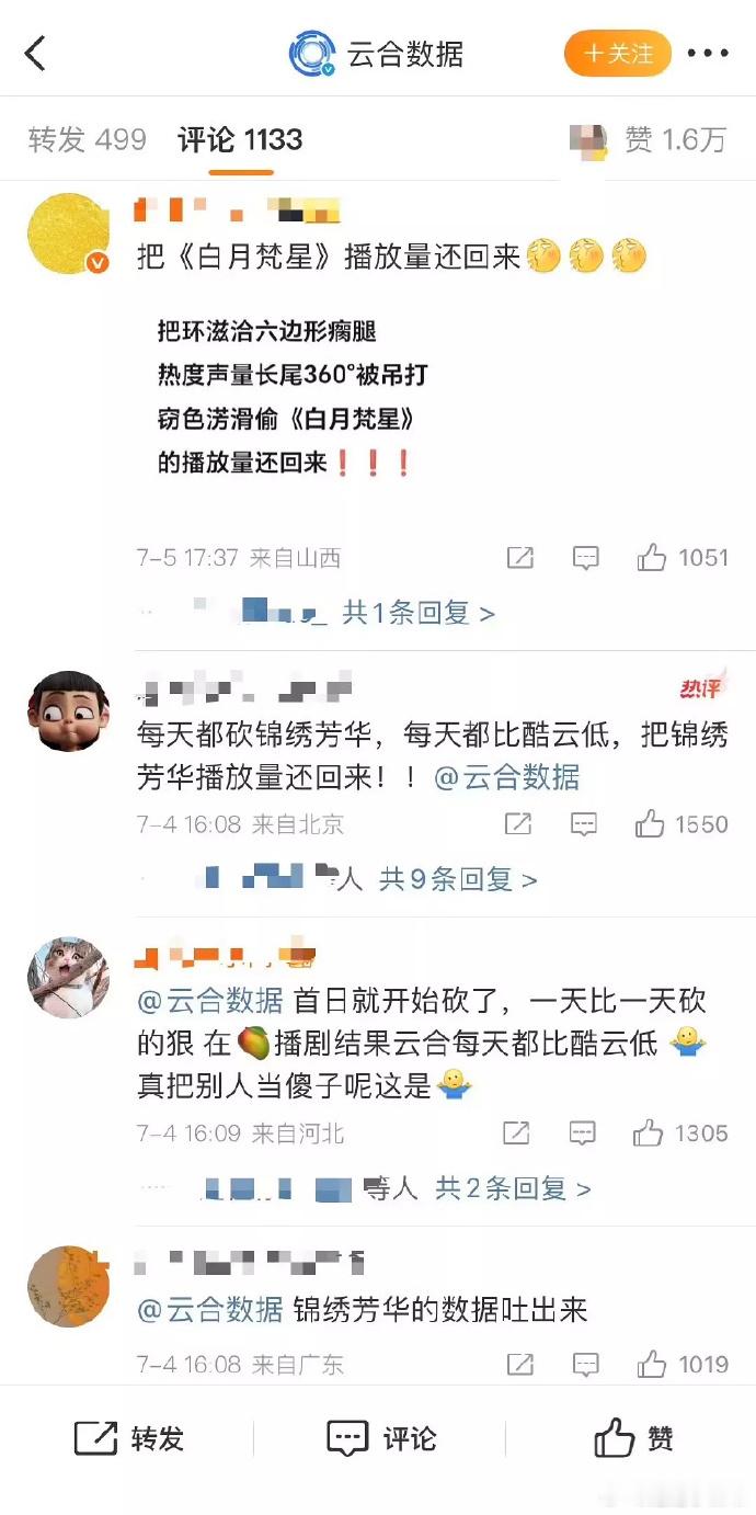 都7月份了白鹿粉丝怎么又开始替白月梵星的云合鸣不平了？ ​​​