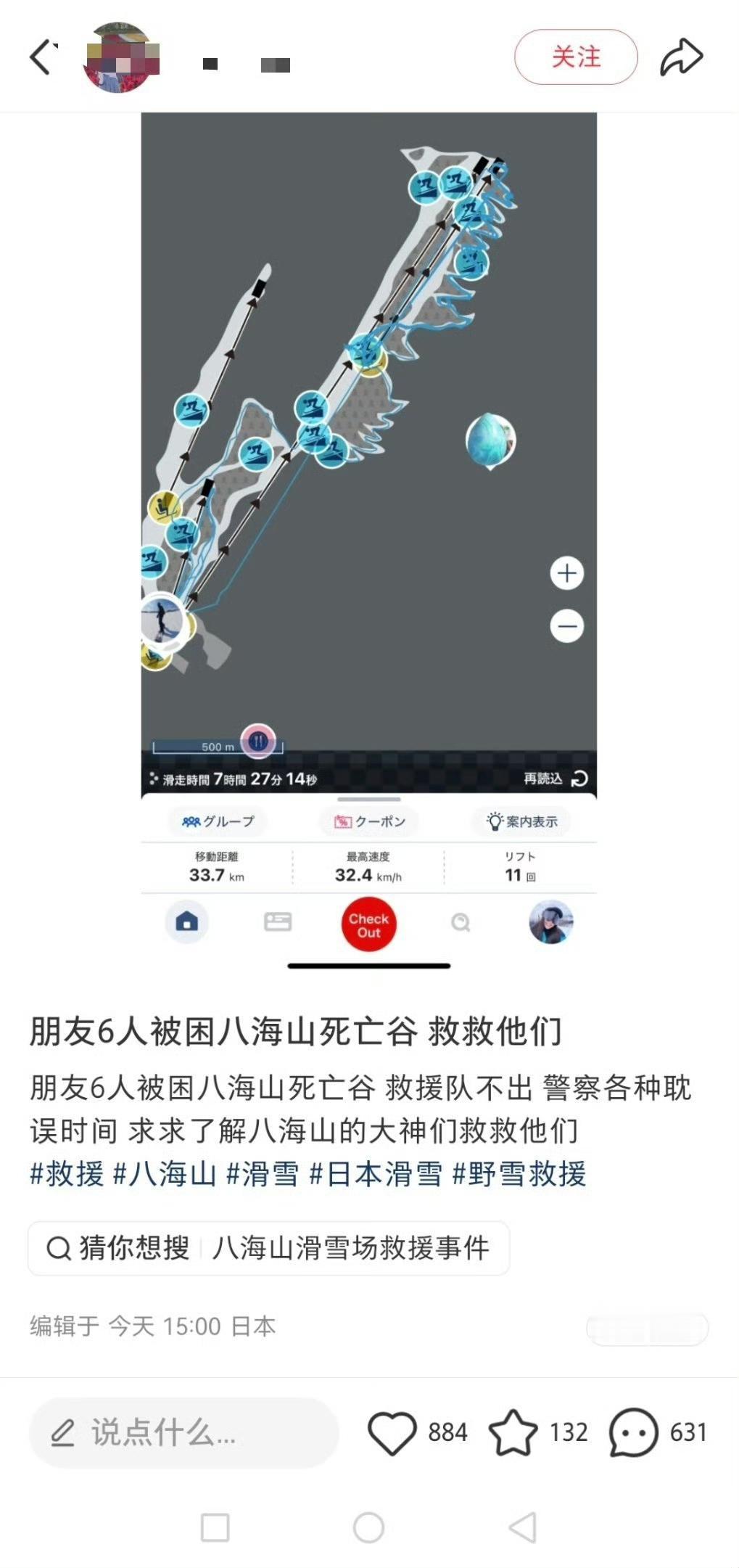 6名中国男子日本滑雪被困死亡谷。之前友人报警还嫌日警不出动耽误时间，巨婴形象跃然