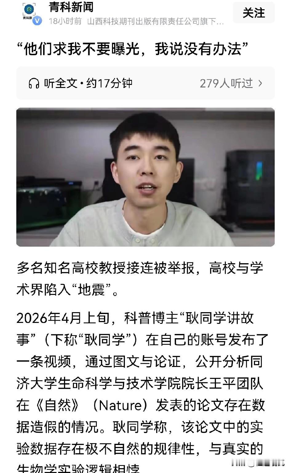 太刚了！学术打假博主耿同学爆料，“有人求我删视频，我说没办法”。
这波学术打假真