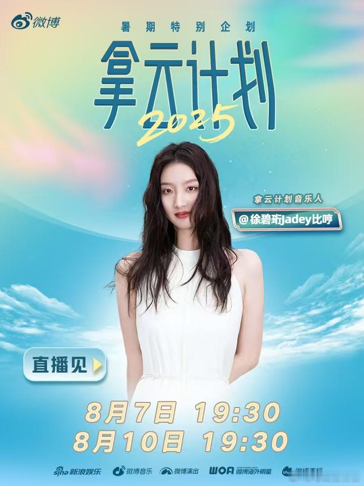 微博拿云计划徐碧珩新歌老派情歌 当世界都在追赶新鲜，在她的全新单曲《老派情歌Ol