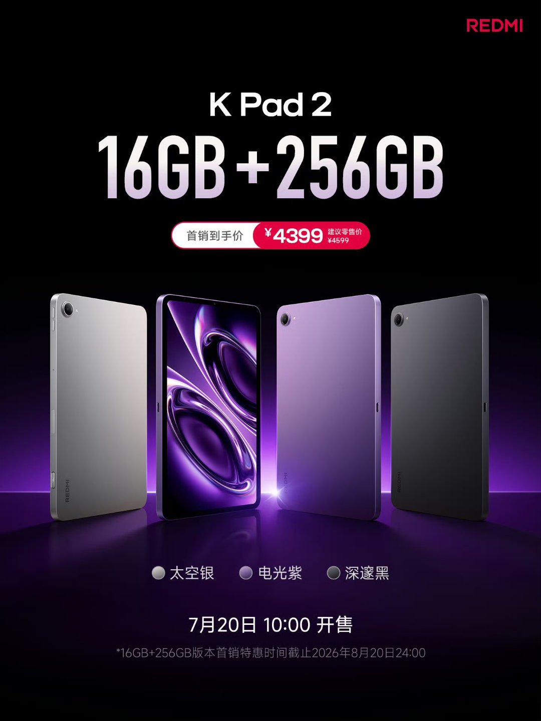 REDMI K Pad 2 今日起新增 16+256GB 配置版本，定价 459