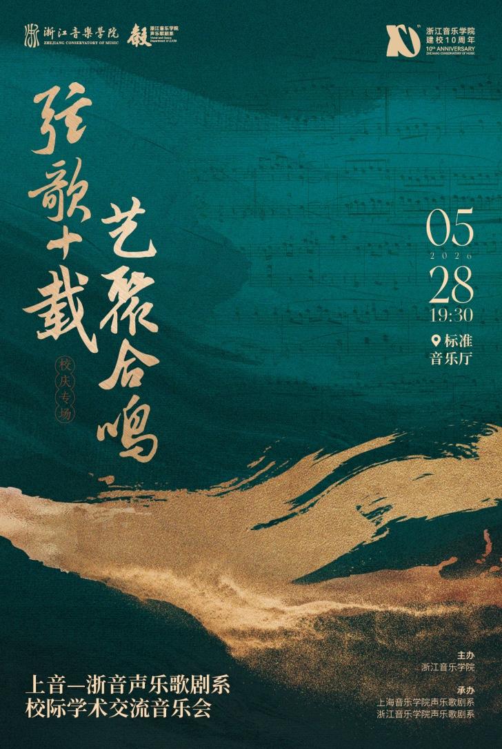 非常期待今晚浙音的音乐会肯定精彩！马上开演了！