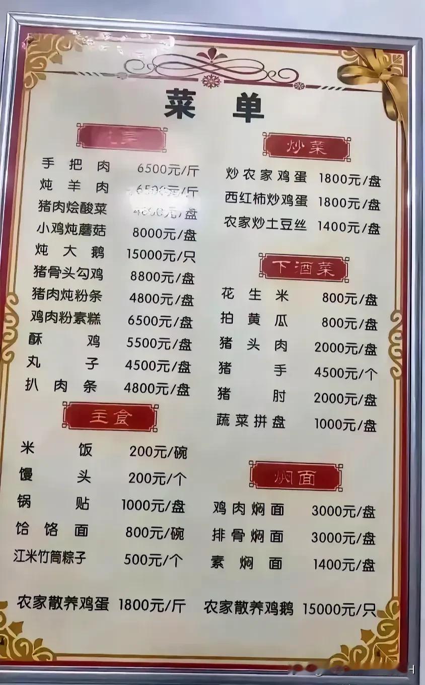 这个小餐馆的价格，太离谱啦！
你要是一个月工资，不赚个几万，都不敢进店。
就这么