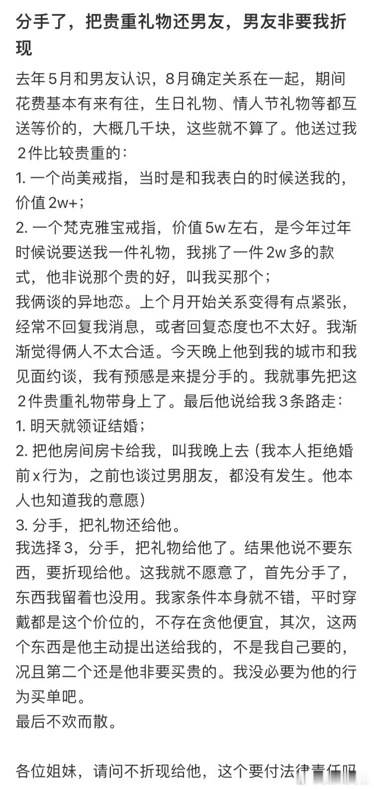 分手了，把贵重礼物还男友，男友非要我折现[哆啦A梦害怕] ​​​