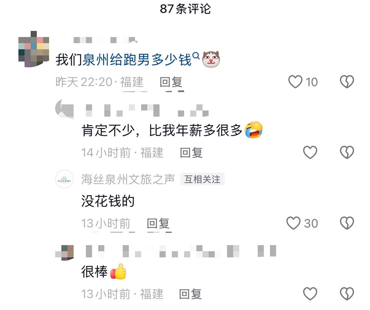 泉州文旅称跑男没花钱！今年5月中旬，《奔跑吧》泉州站节目播出。昨日，《奔跑吧》节