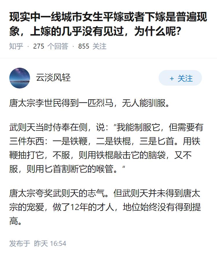 现实中一线城市女生平嫁或者下嫁是普遍现象，上嫁的几乎没有见过，为什么呢？