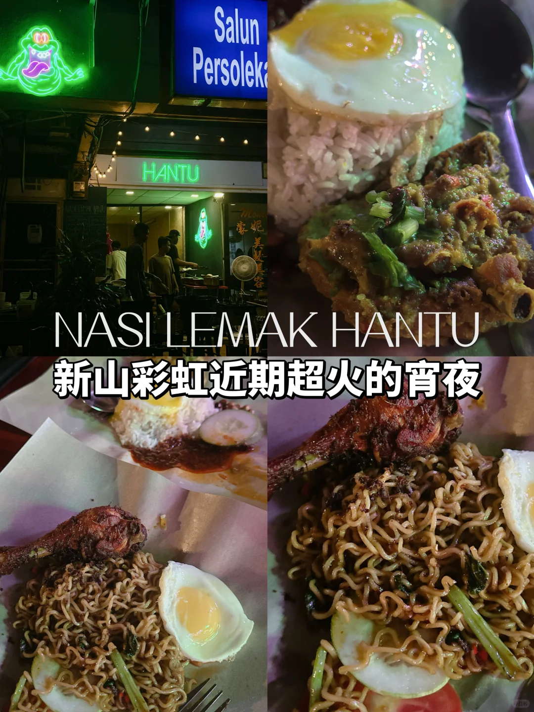 🇲🇾新山Pelangi‼️近期很🔥的宵夜👻附Menu
