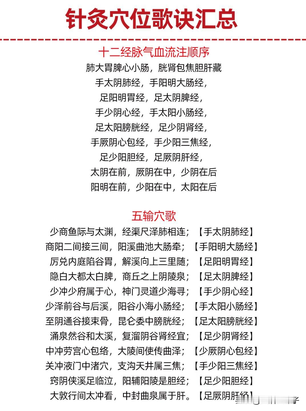 针灸穴位歌诀汇总
▪八会穴：
腑会中脘脏章门，髓会绝骨筋阳陵，骨会大杼脉太渊，血