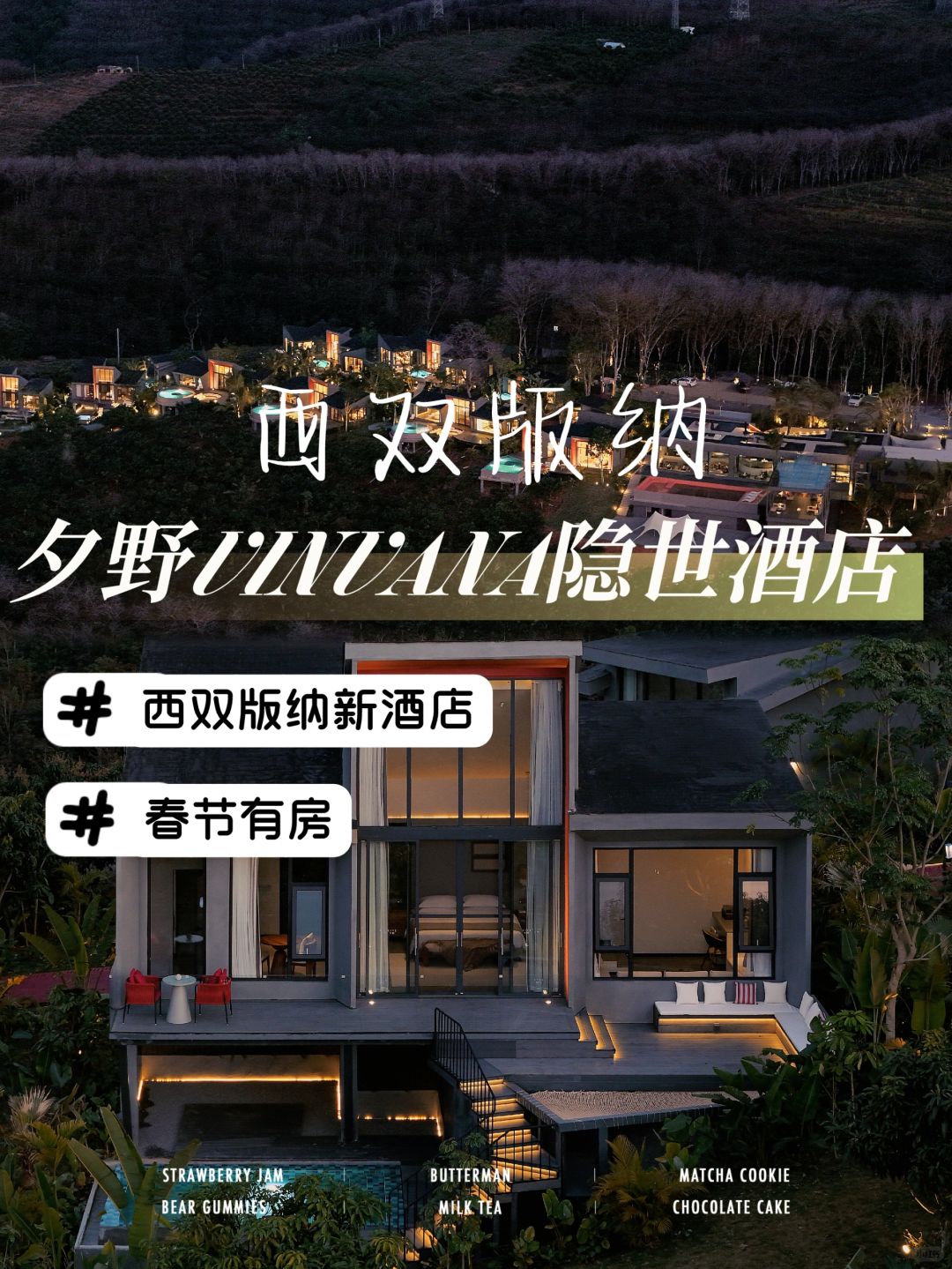 Vocal❗西双版纳又新增一家必住新酒店