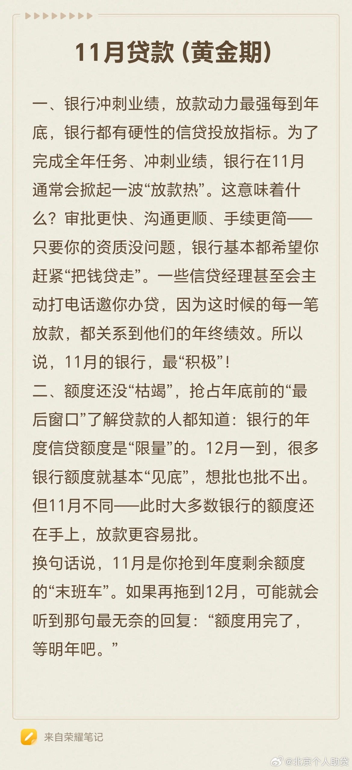 11月贷款黄金期贷款财经资讯 公积金贷款公积金贷款征信银行[超话] ​​​