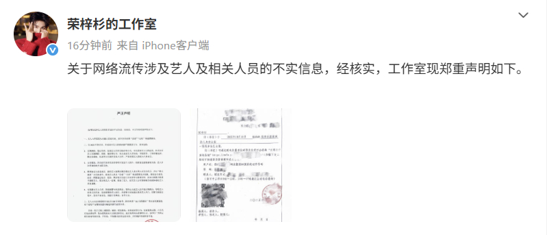 荣梓杉声明荣梓杉方否认与李禹嘉恋情15日，网传李禹熹称荣梓杉出轨打人引发热议。刚