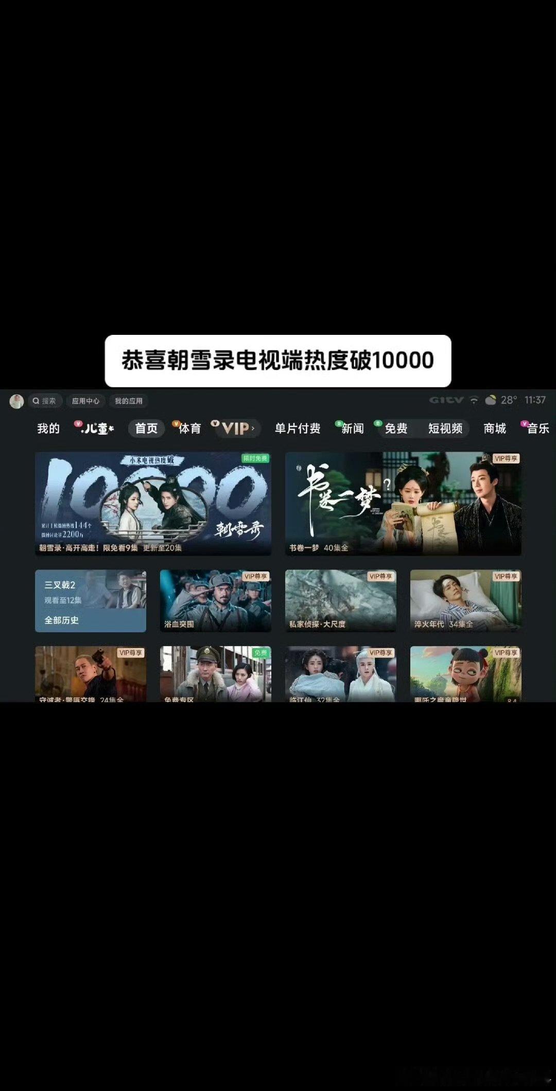 朝雪录一路高开高走朝雪录路人粉很多 朝雪录路人粉很多啊 比如我 ​​​