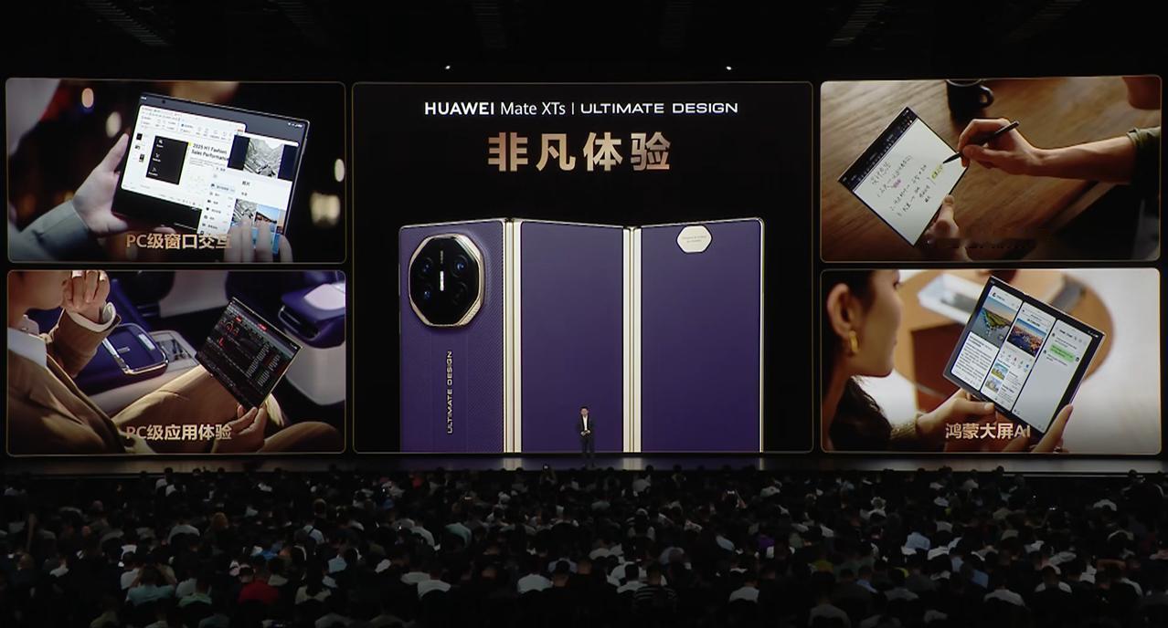 当全新三折叠遇见鸿蒙操作系统 5.1，一个新时代就此展开。9月4日，华为Mate