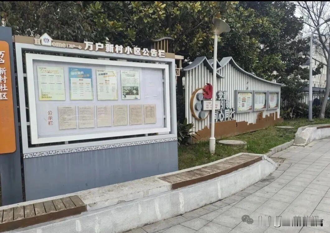 盐城市亭湖区五星街道万户新村社区党务公开栏内容长期未更新，仍张贴着2023年的旧