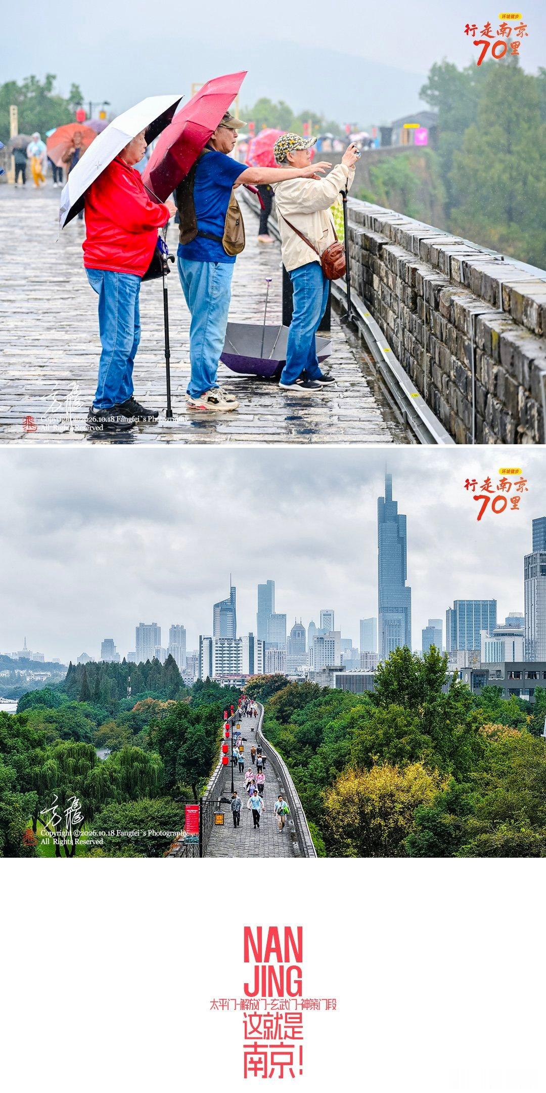 秋雨遇重阳，步履走金陵🌧️环城健步七十里，踏雨行过千年城墙太平门~解放门台城~